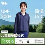 蕉下儿童防晒服外套披风男女童凉感透气防晒AL018暮海蓝130