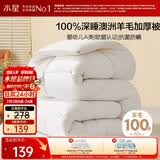 水星家纺被子羊毛被100%纯羊毛加厚冬被芯A类幼儿园宿舍约3.2斤120×150cm