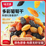 味滋源三色无籽葡萄干428g新疆原产大颗粒绿红黑加仑蜜饯果干办公室零食