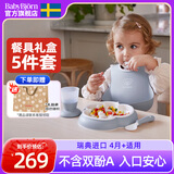 BabyBjorn原装进口婴幼儿儿童餐具五件套礼盒装宝宝餐盘辅食专用餐具送礼 五件套礼盒 | 蓝色