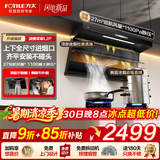 方太（FOTILE）顶侧双吸油烟机L2P 变频27大风量7字型抽吸排油烟机 齐平橱柜 家用大吸力油烟机以旧换新 【单烟机】顶侧双吸/27大风量