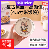 迪士尼陶瓷餐具套装高颜值复古奶油健康碗筷家用防滑可微波耐高温 复古黛丝4.5寸米饭碗