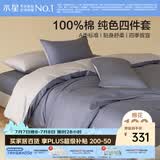 水星家纺四件套床上纯棉100%a类全棉透气床单被套单双人套件1.5米×2米床蓝