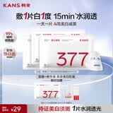 韩束377美白抚纹精华面膜补水淡斑舒缓提亮男女