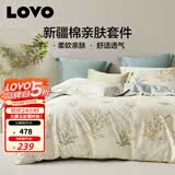 LOVO罗莱家纺 全棉四件套纯棉床单被套双人床品1.5米 京东定制款