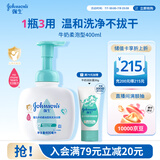 强生婴儿牛奶洗发沐浴二合一400ml 新生儿宝宝儿童洗发水沐浴露泡沫型