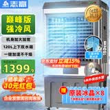 志高（CHIGO）空调扇工业冷风机强力制冷电冷风扇移动水冷空调加冰块商用冷气机大面积车间超强降温