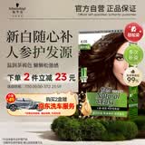 施华蔻（Schwarzkopf）怡然滋养染发霜4.05雅致褐金 染发剂染发膏人参 多次盖白补染