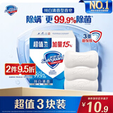 舒肤佳香皂 纯白115g*3块皂 99.9%除菌 洗澡沐浴皂肥皂 新旧包装随机