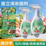 施可丰菌立清杀菌剂兰花专用万能微生物抑菌大蒜月季黑斑白粉炭疽烂根