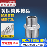 潜水艇（Submarine）水管接头配件燃气球阀 主体铜材质 水管燃气管双外丝接口对接头 6分转4分外丝接头S20*16M