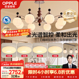欧普照明（OPPLE）全光谱护眼复古奶油风中古风智能吊灯餐厅客厅吊灯 咖啡豆套餐11
