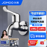 九牧（JOMOO）精铜镀铬龙头单冷自来水拖把池洗衣机龙头阳台卫生间水龙头 4分【中长款-加厚】黄铜龙头
