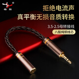 YYAUDIO杨阳古河铜平衡线转接头4.4转3.5转换线2.5平衡转3.5mm公母音频线播放器音响线 3.5公转2.5母 一根【0.12米】