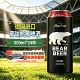 豪铂熊（BearBeer）德国精酿黑啤酒500ml*24听 整箱装 京东自营 聚会畅饮
