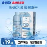 海昌水感觉润隐形眼镜润滑液10ml 液锁水保湿缓解干涩呵护美瞳润眼