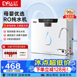 钻芯 净水器家用直饮RO反渗透厨房纯水机自来水过滤器壁挂式净饮机 RO反渗透净水器丨超值推荐