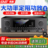 先科（SAST）定阻大功率功放机家用K歌KTV蓝牙主机专业家庭影院会议音响功放音频放大器