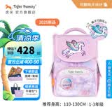 TigerFamily虎米小学生书包1-3年级减负护脊大容量双肩背包 小童【魔法可翻珠片】飞马之愿 #小贵族