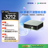爱普生（EPSON）EF-50G 家用4K投影仪  3x0.62''大尺寸芯片智能投影机（ 芯力全开 4K超高清 定制香氛）