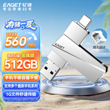 忆捷（EAGET）512GB 固态U盘 USB3.2 Type-C双接口 SU60高速大容量手机电脑两用办公移动硬盘 系统优盘