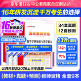 中公教育教资考试资料2026下半年初中高中教师资格证考试教材用书中学中职教资历年真题试卷预测卷教材：综合素质教育知识与能力 教资初中高中语文数学英语物理化学生物地理历史等中学各学科公共科目通用科目一二