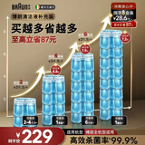 博朗【爱尔兰原装进口】剃须刀配件清洁液8盒装（清洁中心通用）杀菌清洁