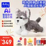澳贝（auby）ai玩具情感陪伴机器人毛绒小狗益智能对话儿童礼物电子宠物1-6岁