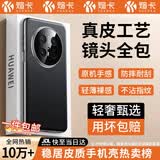 煊卡【精孔镜头全包丨真皮工艺】适用华为Mate70Pro手机壳mate70pro+保护套素皮软边超薄防摔优享版