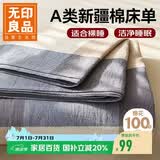 无印良品A类可水洗全棉床单单件 纯棉双人被单230*245cm床罩
