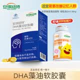 安琪纽特DHA藻油软胶囊正品国产裂壶藻油大脑儿童学生青少年辅助改善记忆 DHA藻油60粒*1盒（送锌咀嚼片90片*1瓶）