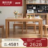 源氏木语实木餐桌小户型饭桌现代简约长方形餐桌椅家用长桌办公台 【13】1.6米一桌四椅