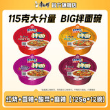 康师傅干拌面方便面 碗装泡面整箱装休闲零食盒装拌面速食夜宵方便食品 红烧+香辣+酸菜+麻辣【125g*12碗】