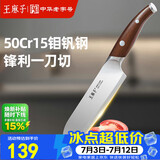 王麻子菜刀家用 厨房专用水果三德刀 厨师料理辅食刀切肉切片切菜小厨刀
