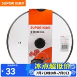 苏泊尔（SUPOR）锅盖G型可视钢化玻璃煎锅炒锅不粘锅平底锅锅盖通用配件 30CM圆把手