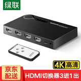 绿联 hdmi切换器3进1出 hdmi分配器三进一出4K高清视频切屏器笔记本电脑机顶盒接电视投影仪