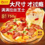 俏侬多味披萨750g/3盒(香肠 培根 牛肉)半成品披萨 马苏奶酪芝士