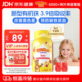 小熊糖（L'il critters）丽贵儿童补铁软糖改善贫血富铁养包软糖60粒/瓶 0防腐剂 