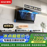 樱雪（INSE）顶侧双吸家用油烟机30m³爆炒风量 1100Pa变频风压智能自动升降挥手感应 K7+Q2588Y