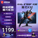 微星（MSI）黑刃X32 MAG 275QF X32 27英寸 2K240Hz 原生320Hz HDR400 0.5ms(GTG) IPS 游戏电竞显示器显示屏