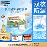 泰迪熊（Teddy Bear）【未检出甲酰胺】探险家特薄拉拉裤XL32片婴儿尿不湿夏季超薄透气