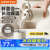 苏泊尔（SUPOR） 保温杯316L不锈钢大容量水杯学生保温杯男女士车载户外便携杯子 奶白色【经典款】500ML