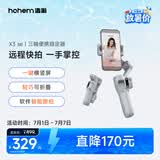 浩瀚卓越（hohem）手机云台稳定器 手持云台三轴防抖 可折叠vlog远程控制拍摄神器X3SE 灰色款 1年质保