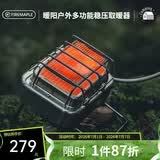 火枫（FIRE-MAPLE）暖阳多功能稳压取暖器 加热烧水户外炉具便携迷你围炉煮茶烧烤炉
