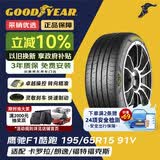 固特异（Goodyear）汽车轮胎 195/65R15 91V 鹰驰F1酷跑 适配卡罗拉/朗逸 御乘升级