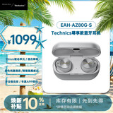 Technics【Technics】EAH- AZ80 银色尊享级 真无线蓝牙主动降噪入耳式耳机 送礼 松下HiFi耳机