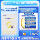 佳贝艾特（Kabrita）悦白 新国标婴儿羊奶粉2段 150g 荷兰原装进口【品牌直发】