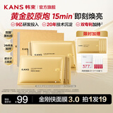 韩束（KanS）黄金胶原炮金刚侠面膜抗皱紧致护肤品补水保湿晒送女友妈妈礼物 【店长推荐】黄金面膜14片+美白精华5支