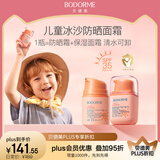 贝德美儿童防晒霜隔离紫外线婴儿宝宝专用防晒乳冰爽清透防晒面霜50g*2