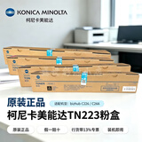 KONICA MINOLTA原装正品柯尼卡美能达TN223原装粉盒 柯美 bizhub C226 C266原装碳粉墨粉 TN223小容量四色（黑红黄蓝）
